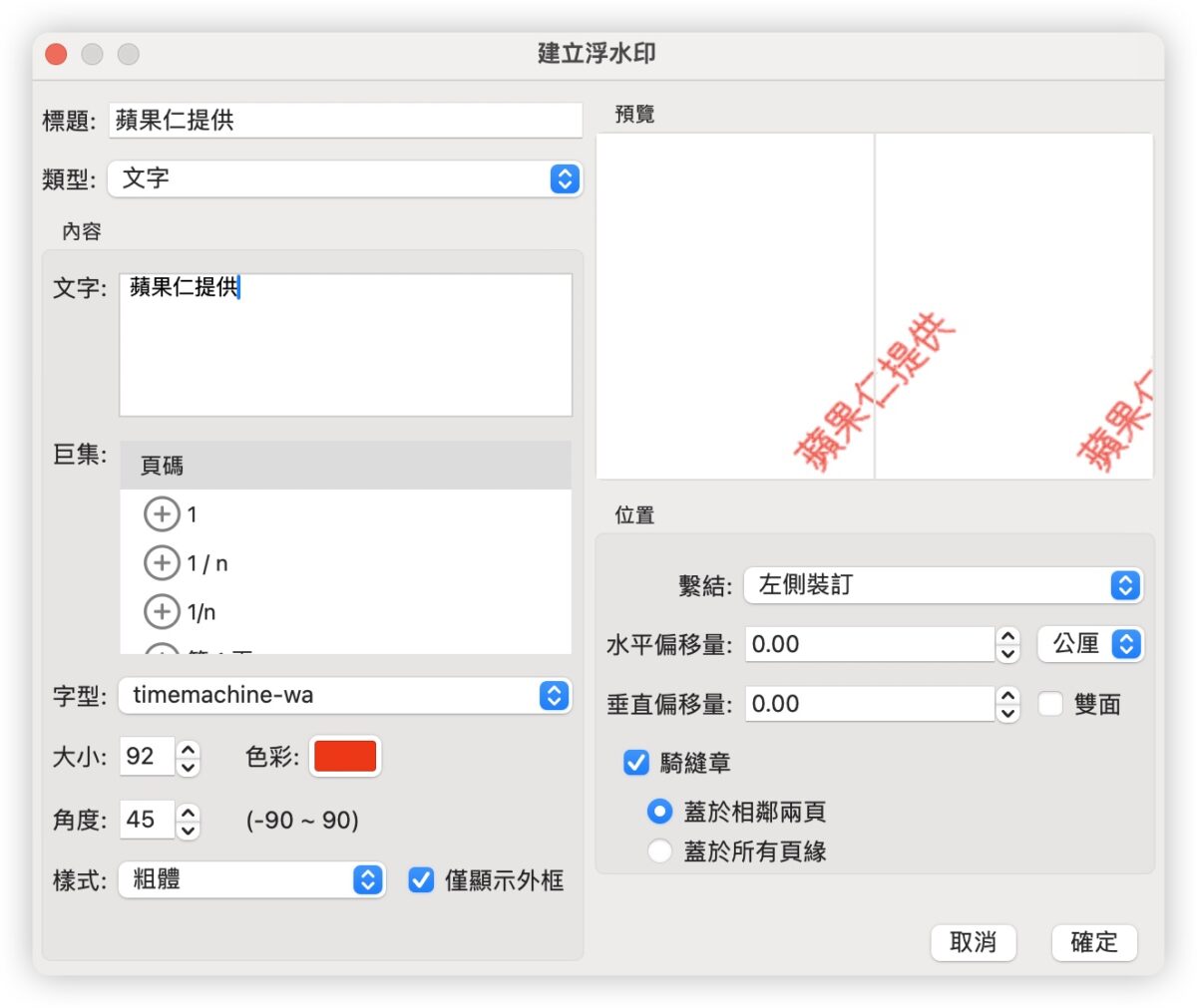 PDF 文電通 macOS PDF工具 簽名檔 浮水印
