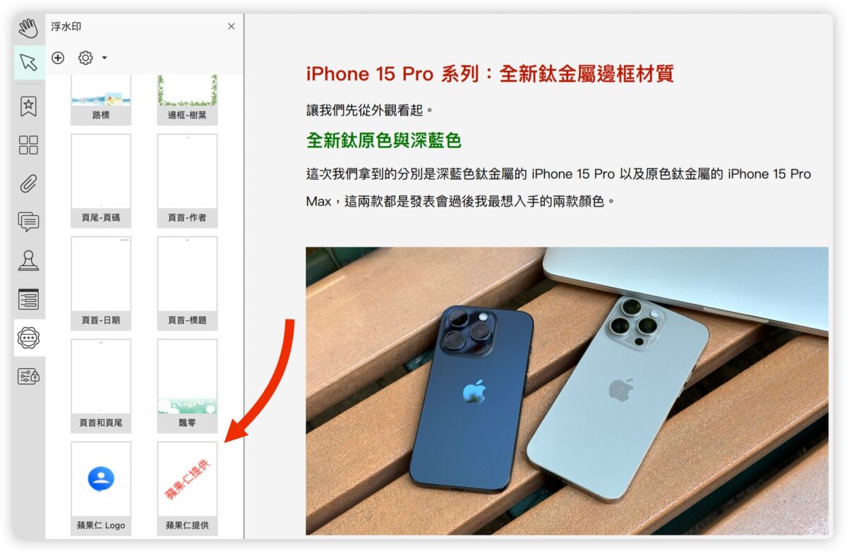 PDF 文電通 macOS PDF工具 簽名檔 浮水印