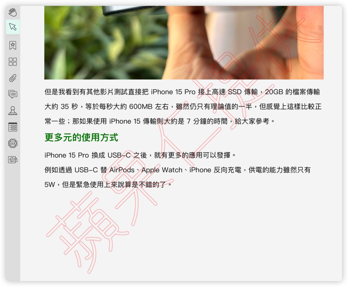PDF 文電通 macOS PDF工具 簽名檔 浮水印