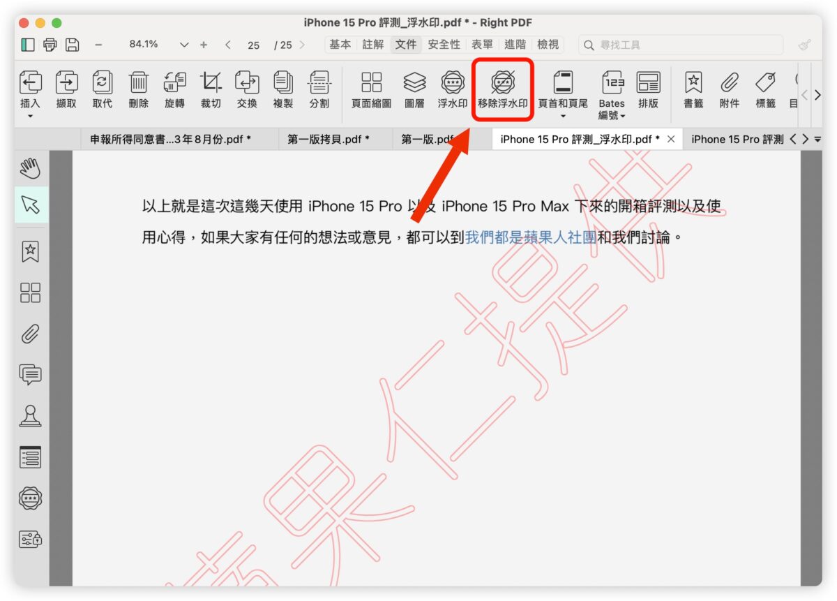 PDF 文電通 macOS PDF工具 簽名檔 浮水印