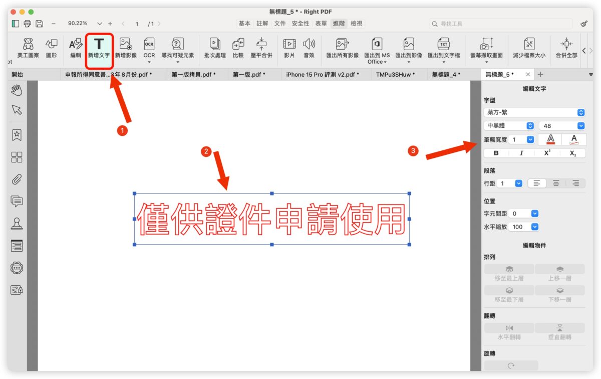 PDF 文電通 macOS PDF工具 簽名檔 浮水印