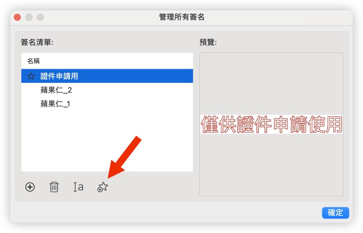 PDF 文電通 macOS PDF工具 簽名檔 浮水印