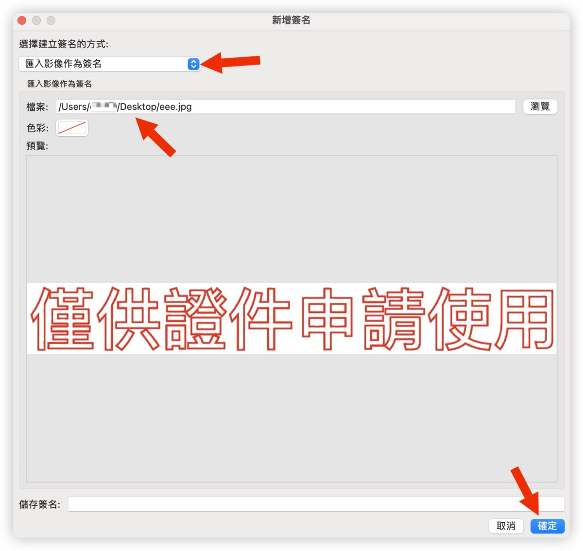 PDF 文電通 macOS PDF工具 簽名檔 浮水印