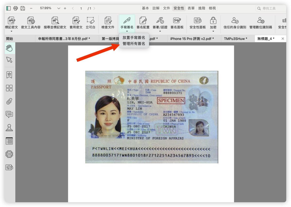 PDF 文電通 macOS PDF工具 簽名檔 浮水印