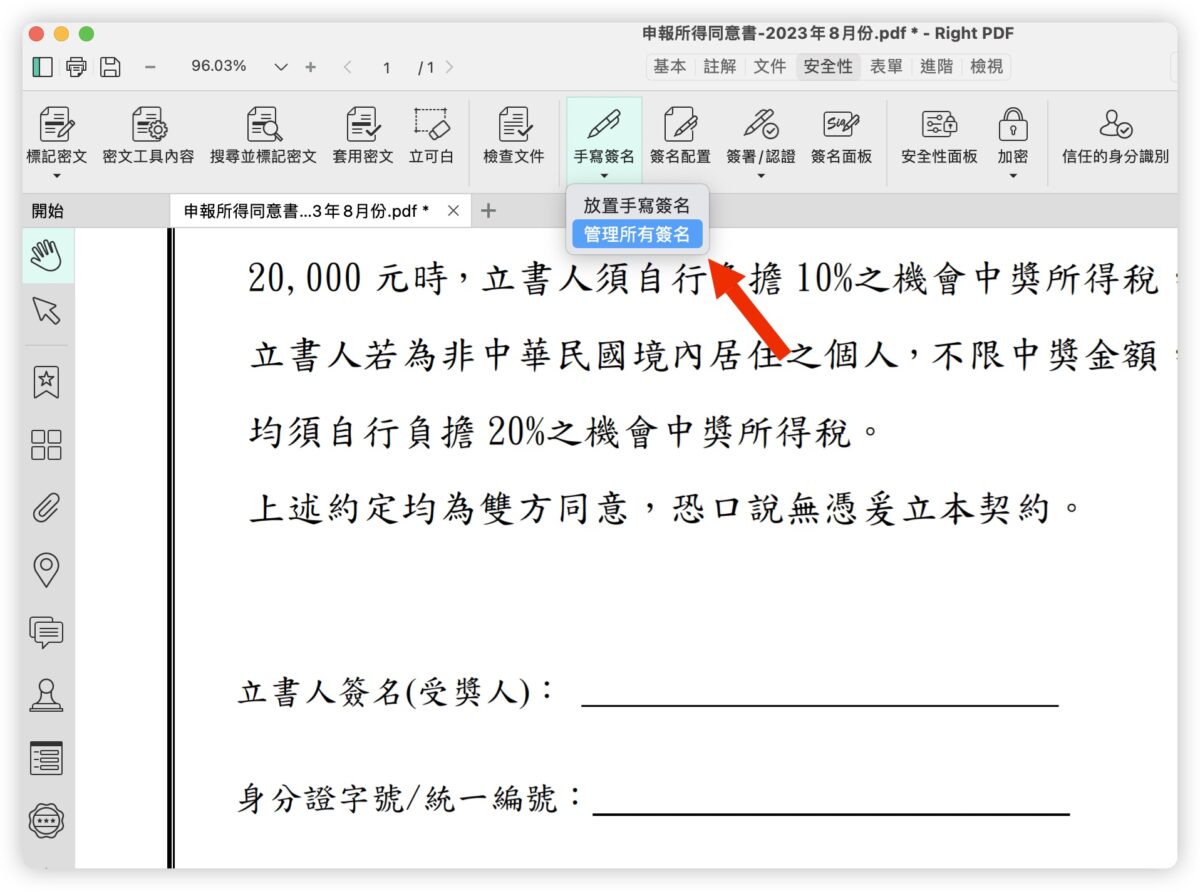 PDF 文電通 macOS PDF工具 簽名檔 浮水印