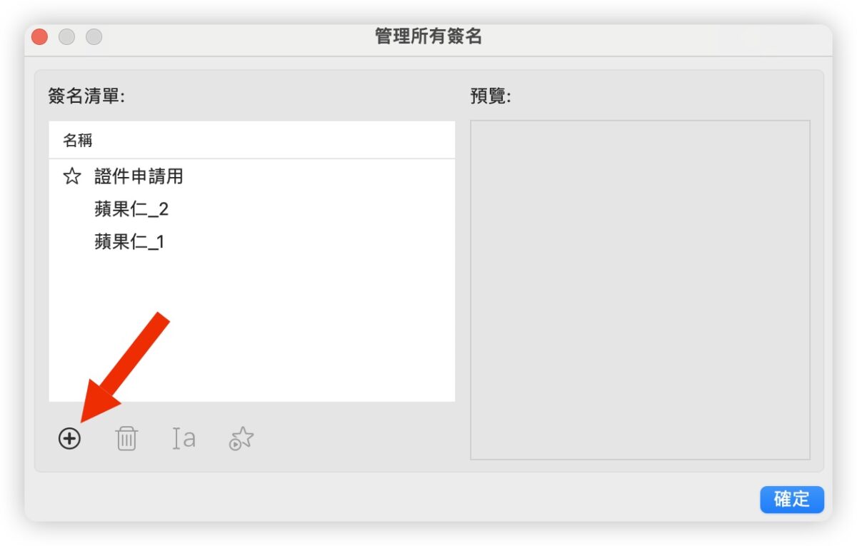 PDF 文電通 macOS PDF工具 簽名檔 浮水印