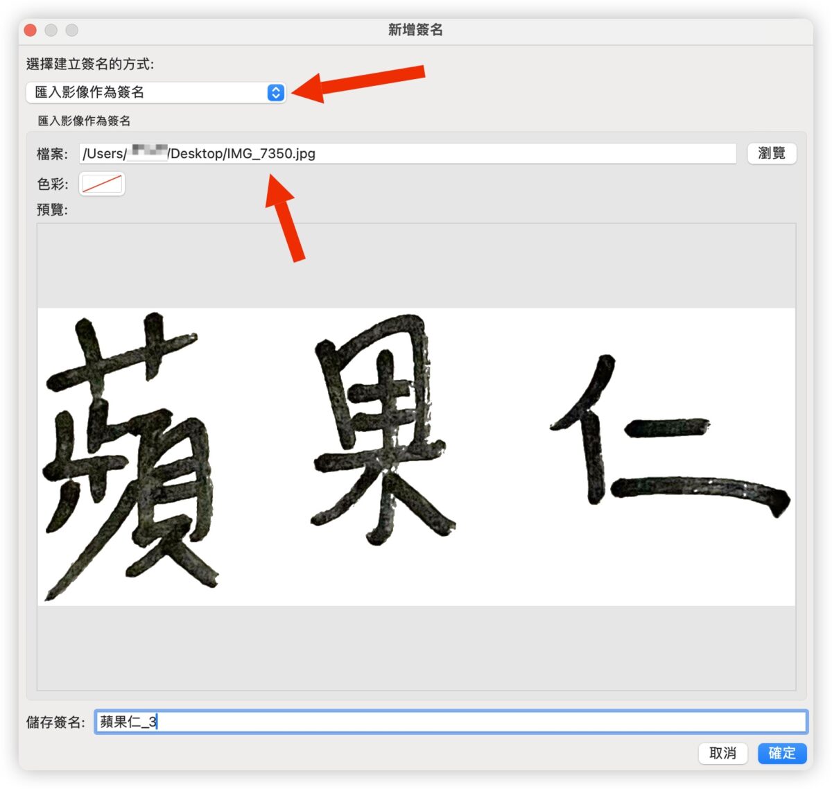 PDF 文電通 macOS PDF工具 簽名檔 浮水印