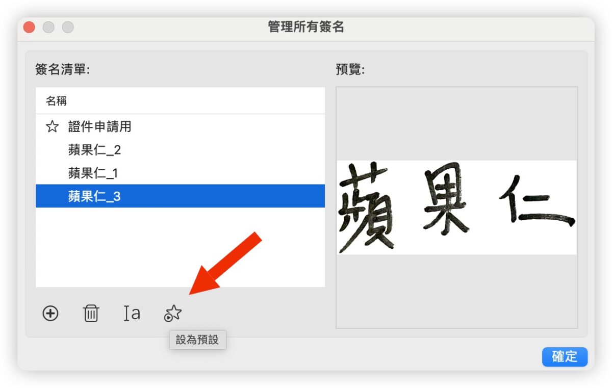 PDF 文電通 macOS PDF工具 簽名檔 浮水印