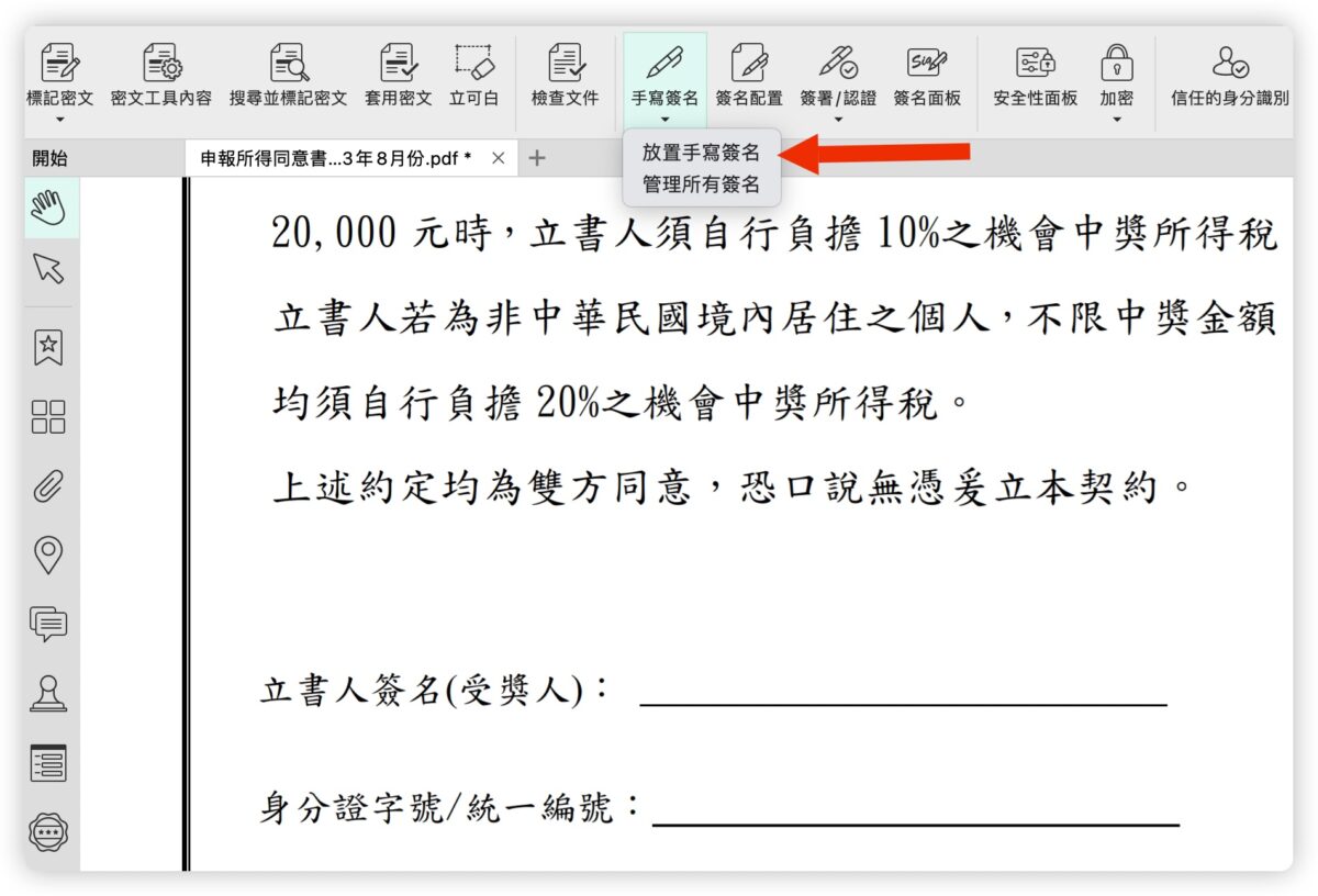 PDF 文電通 macOS PDF工具 簽名檔 浮水印