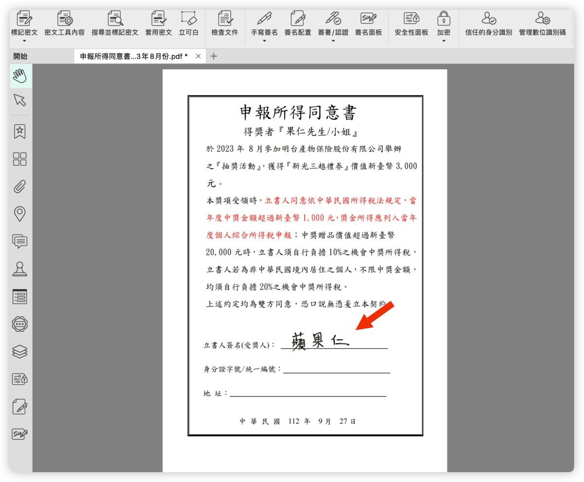 PDF 文電通 macOS PDF工具 簽名檔 浮水印