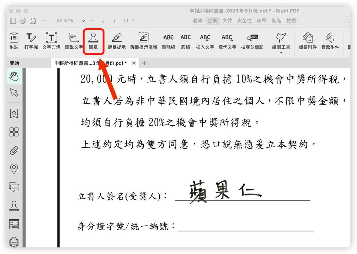 PDF 文電通 macOS PDF工具 簽名檔 浮水印