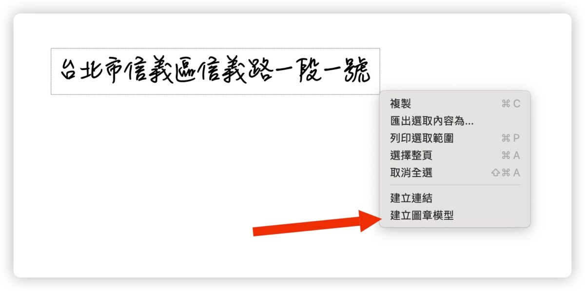 PDF 文電通 macOS PDF工具 簽名檔 浮水印