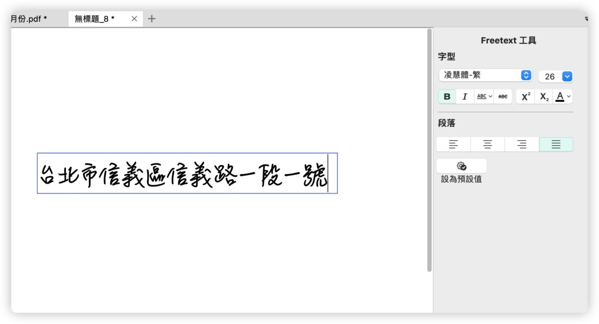 PDF 文電通 macOS PDF工具 簽名檔 浮水印