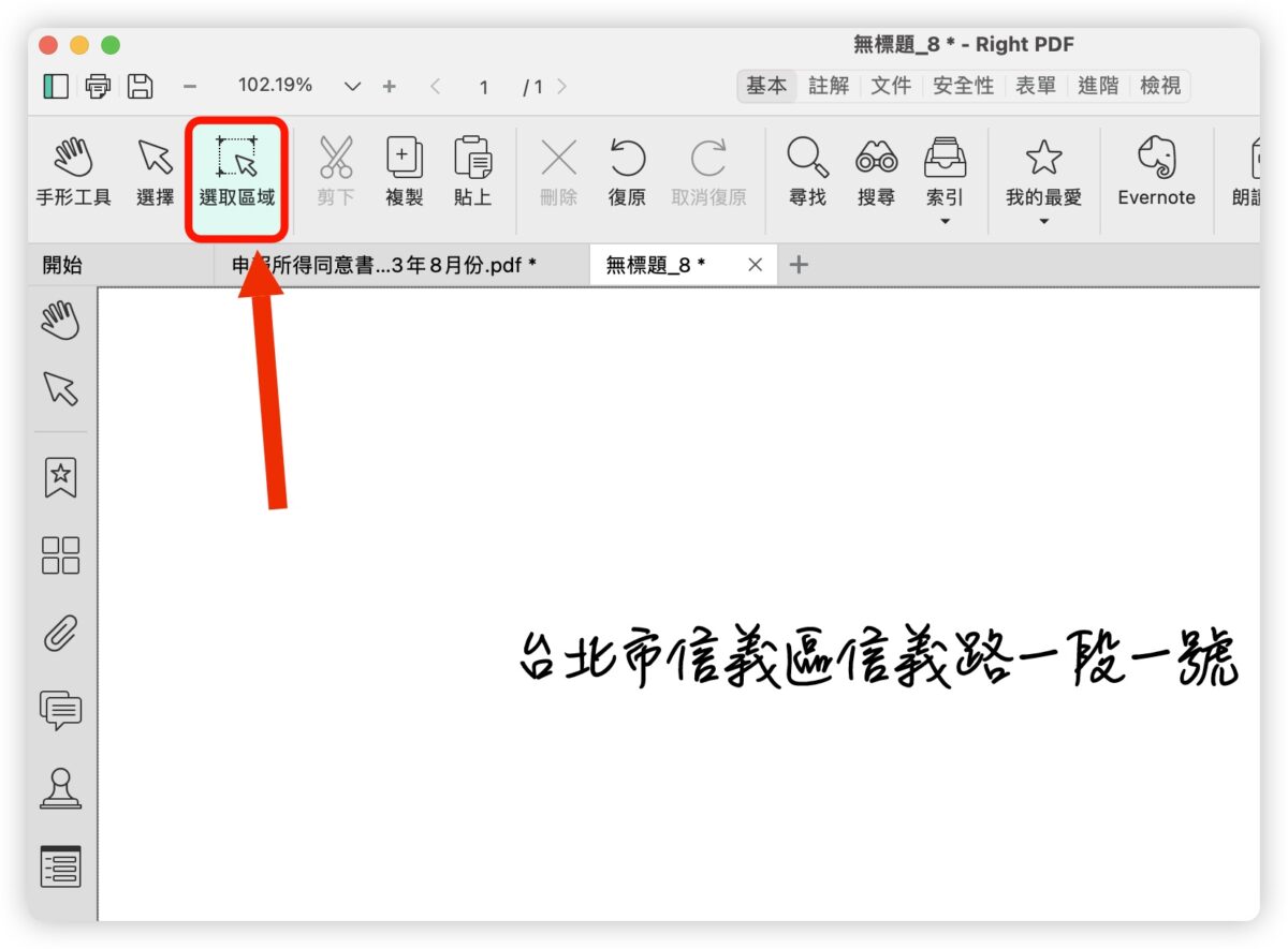 PDF 文電通 macOS PDF工具 簽名檔 浮水印