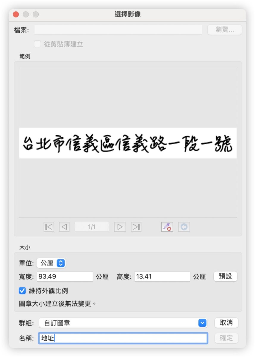 PDF 文電通 macOS PDF工具 簽名檔 浮水印