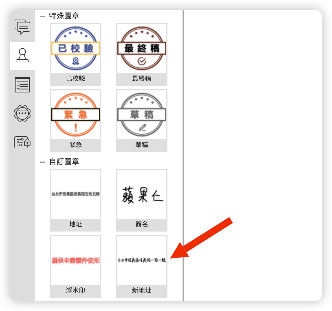 PDF 文電通 macOS PDF工具 簽名檔 浮水印