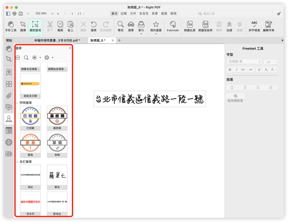 PDF 文電通 macOS PDF工具 簽名檔 浮水印