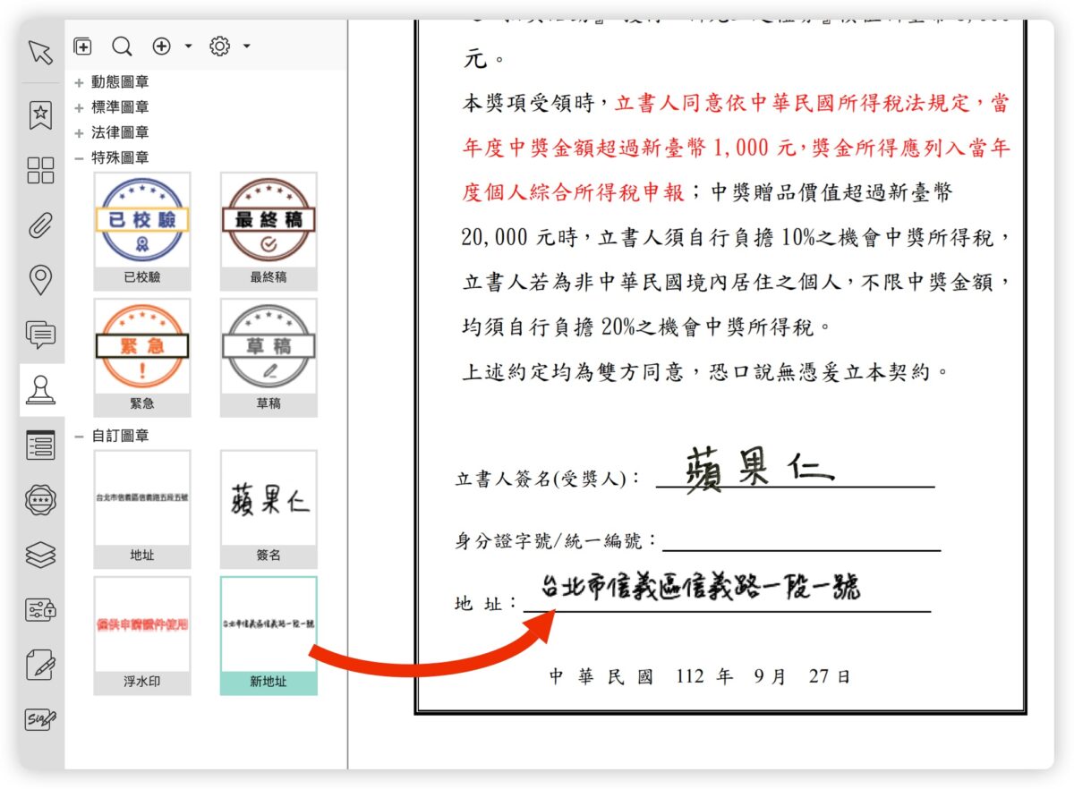 PDF 文電通 macOS PDF工具 簽名檔 浮水印