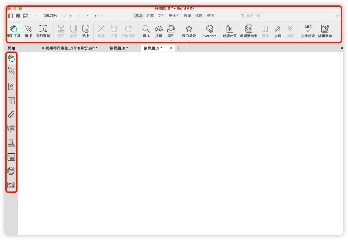 PDF 文電通 macOS PDF工具 簽名檔 浮水印