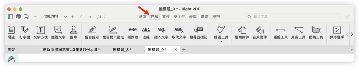 PDF 文電通 macOS PDF工具 簽名檔 浮水印