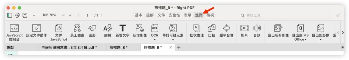 PDF 文電通 macOS PDF工具 簽名檔 浮水印