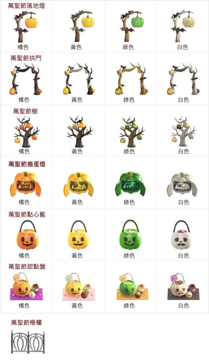 集合啦動物森友會 動森攻略 萬聖節系列家具 圖鑑