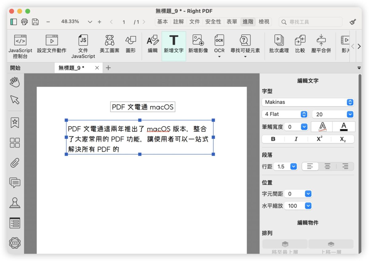 PDF 文電通 macOS PDF工具 簽名檔 浮水印