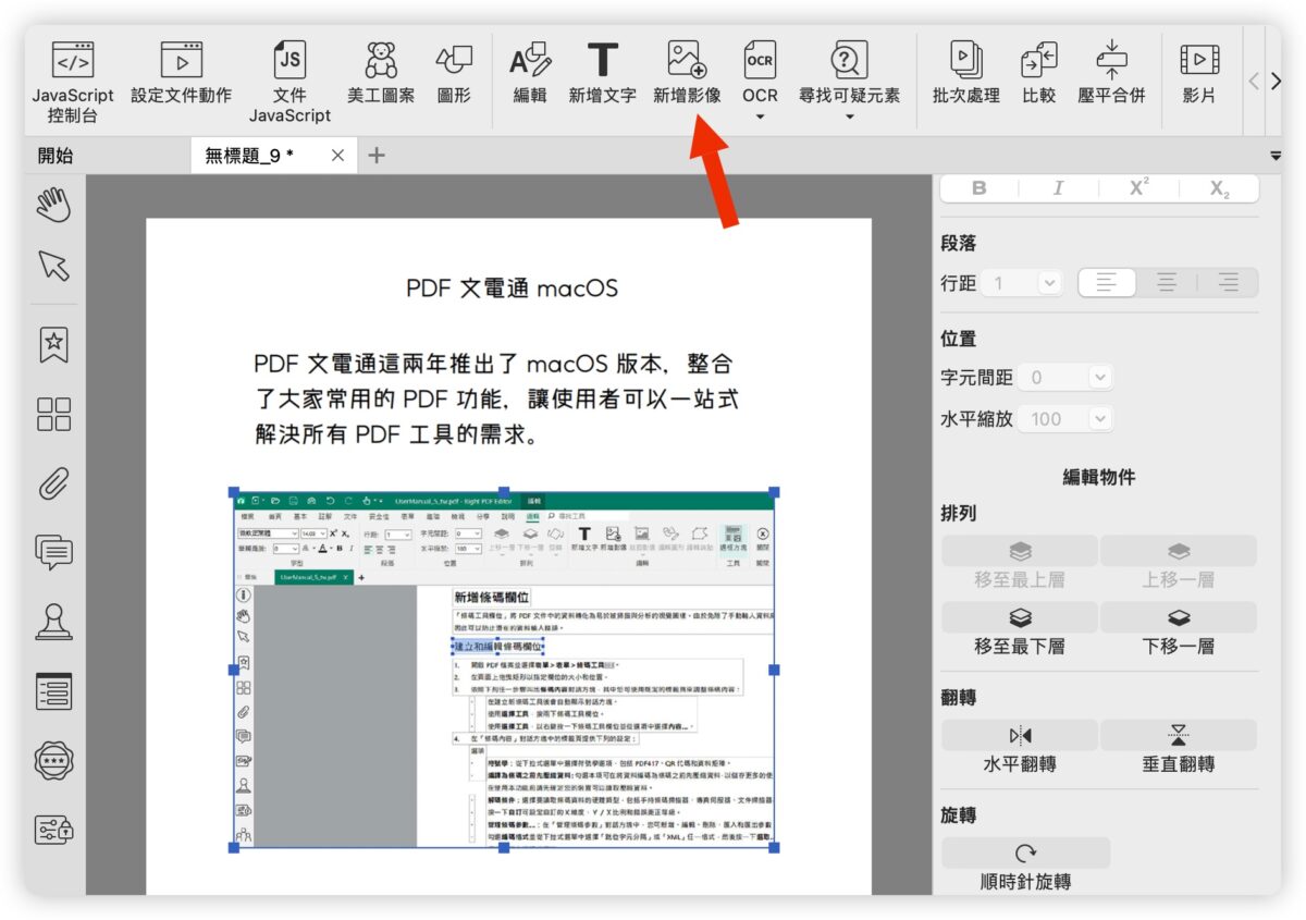 PDF 文電通 macOS PDF工具 簽名檔 浮水印