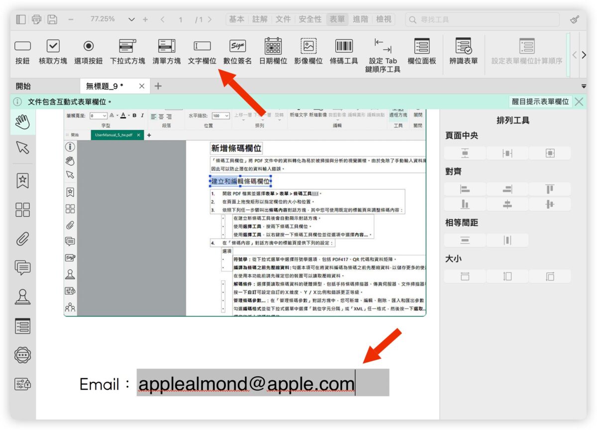 PDF 文電通 macOS PDF工具 簽名檔 浮水印