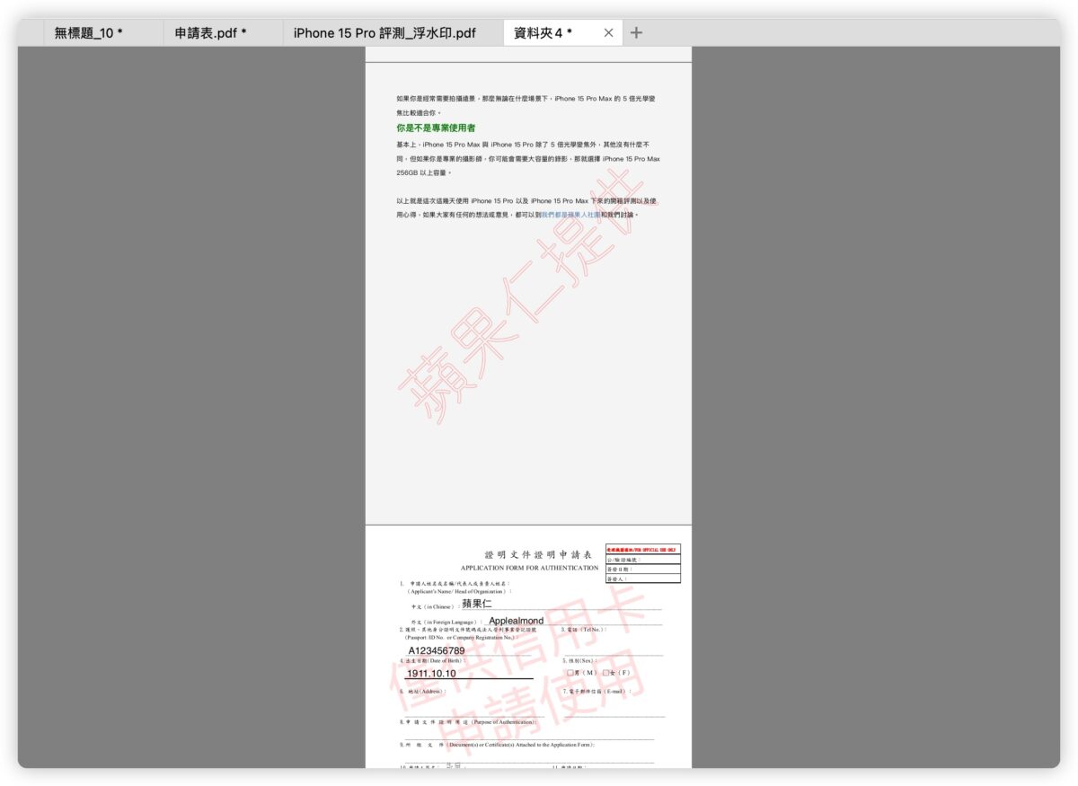 PDF 文電通 macOS PDF工具 簽名檔 浮水印