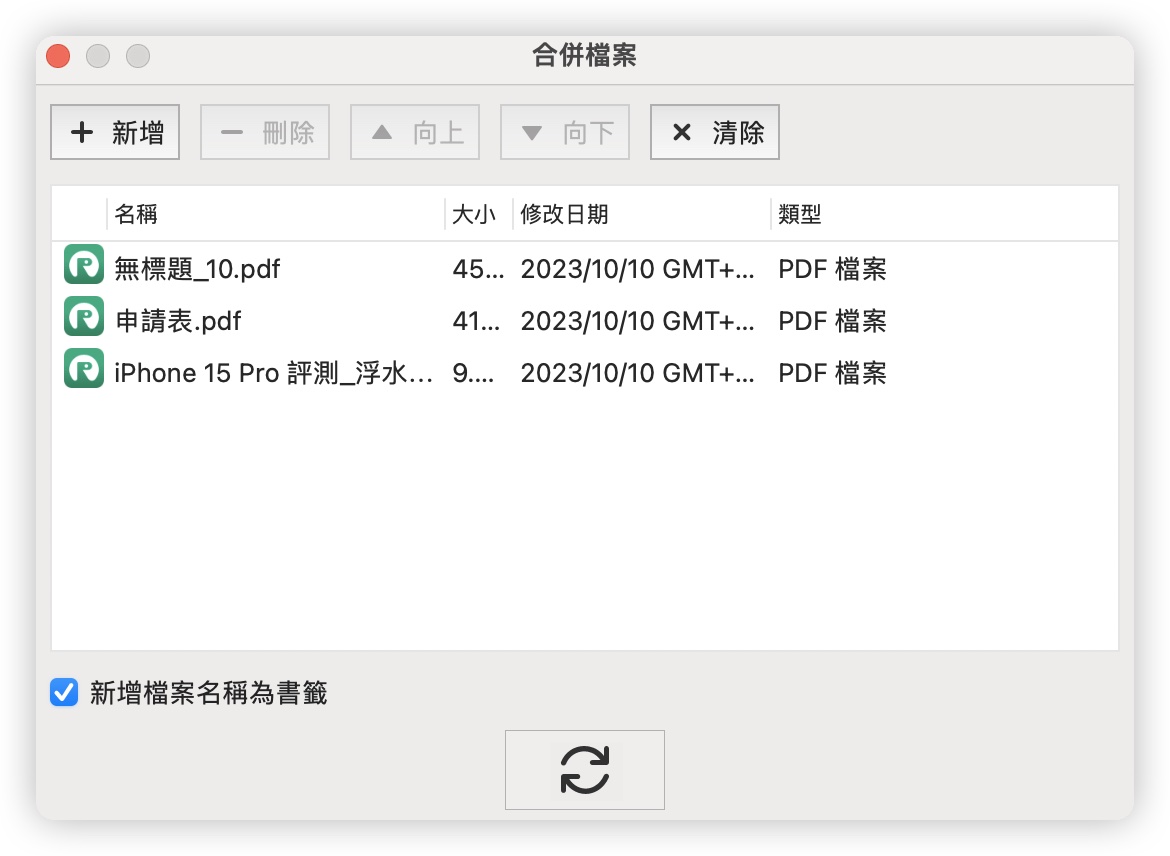 PDF 文電通 macOS PDF工具 簽名檔 浮水印