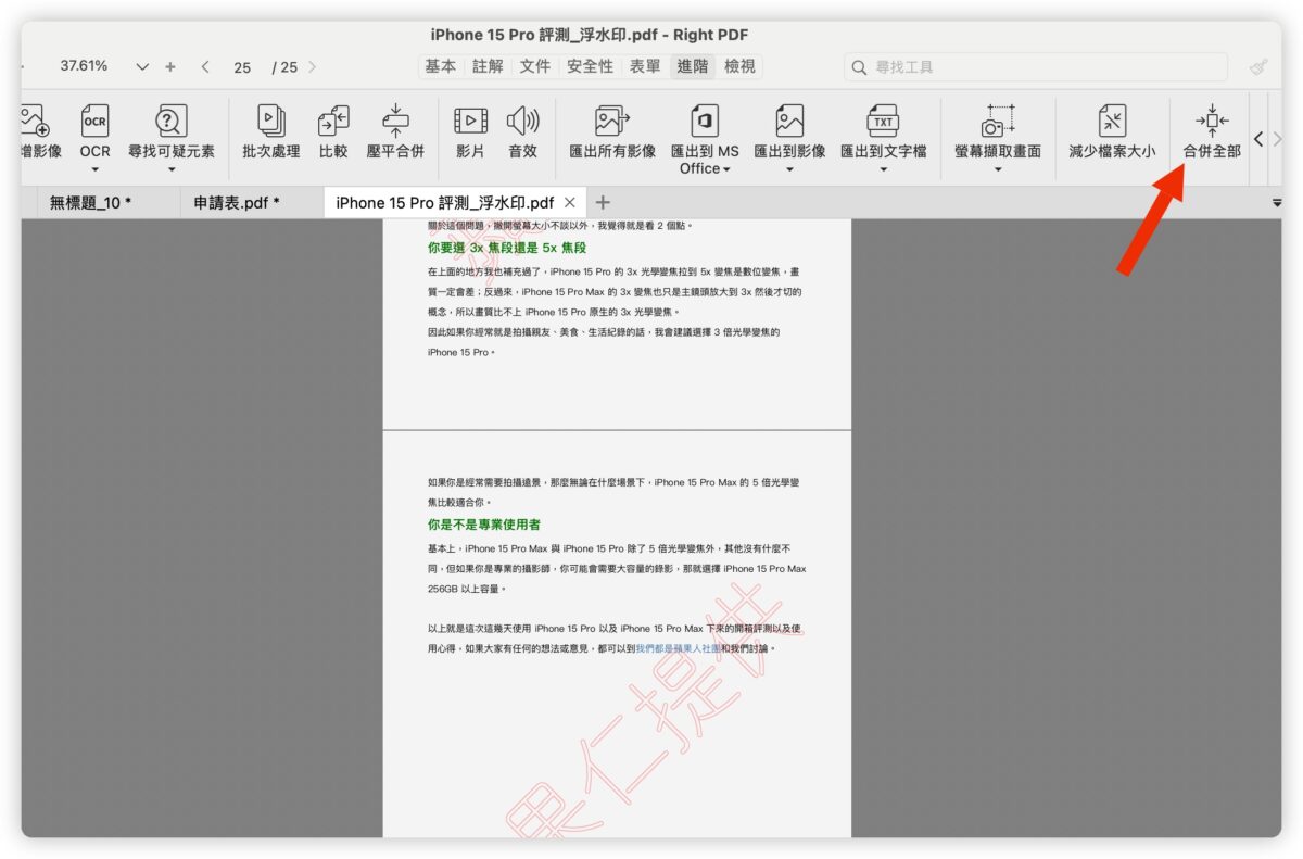 PDF 文電通 macOS PDF工具 簽名檔 浮水印