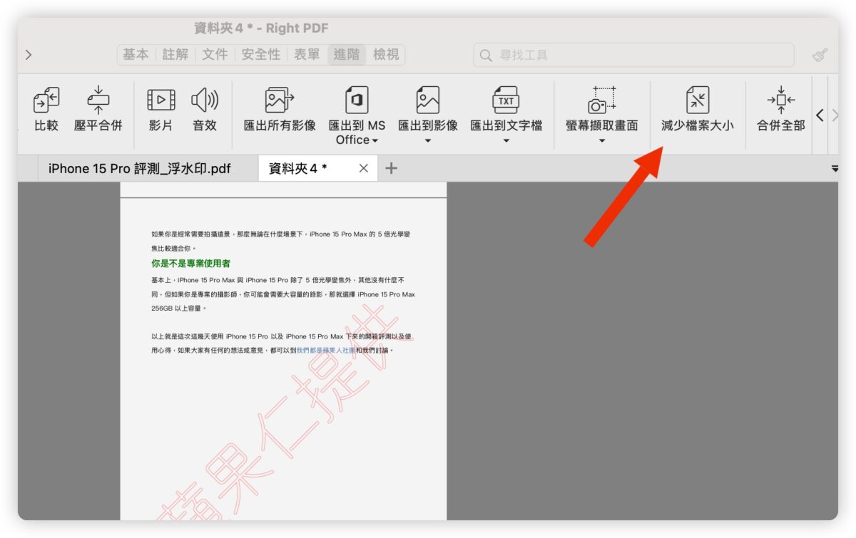 PDF 文電通 macOS PDF工具 簽名檔 浮水印