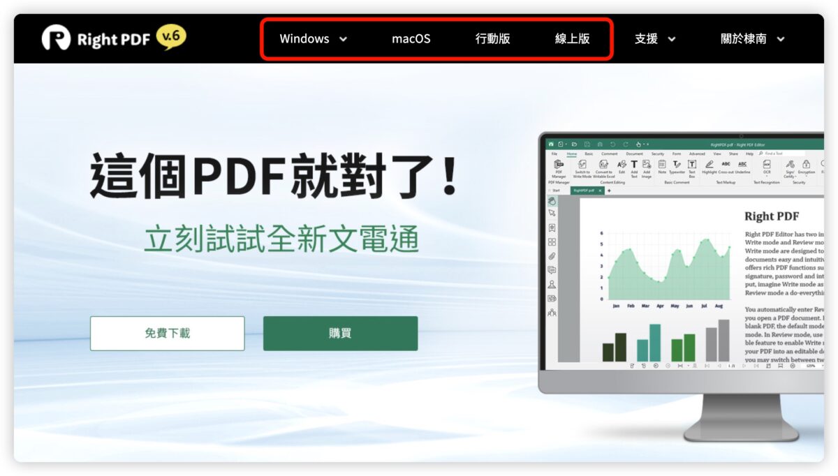 PDF 文電通 macOS PDF工具 簽名檔 浮水印
