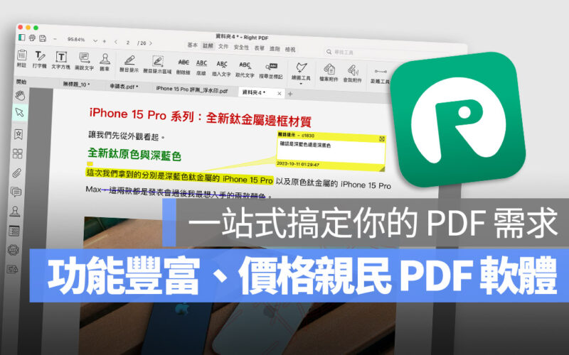 PDF 文電通 macOS PDF工具 簽名檔 浮水印