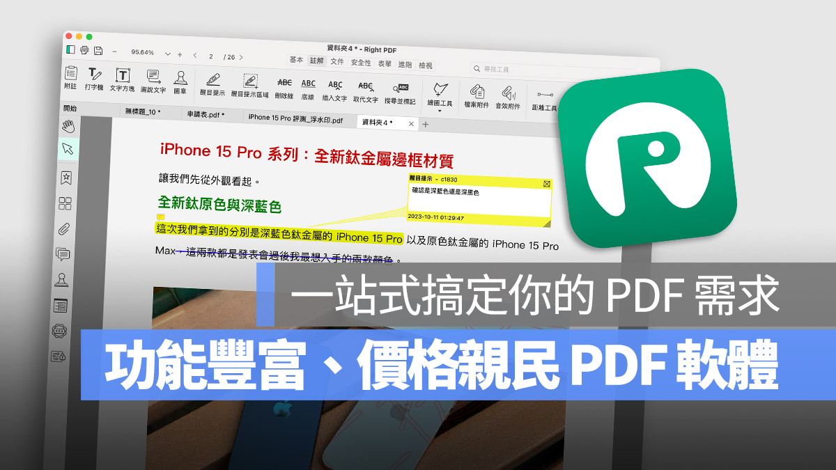 PDF 文電通 macOS PDF工具 簽名檔 浮水印