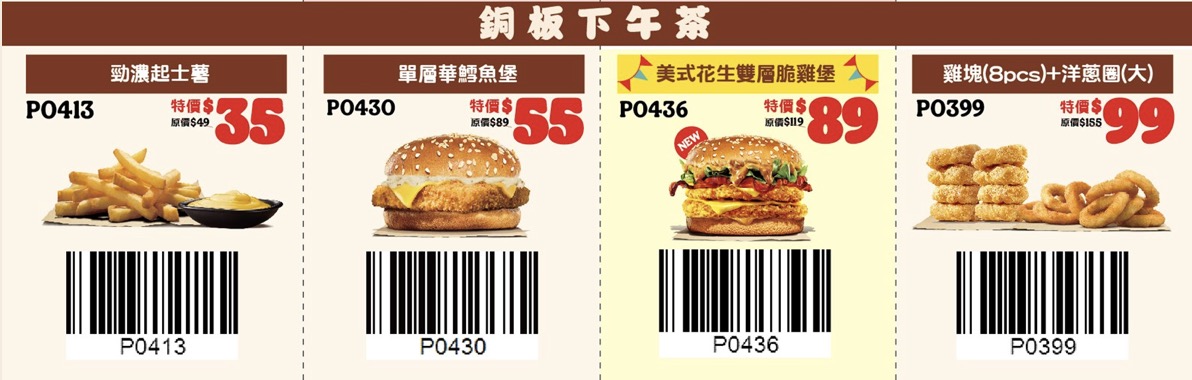 漢堡王優惠券,10月