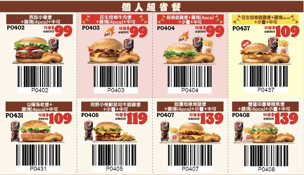 漢堡王優惠券,10月
