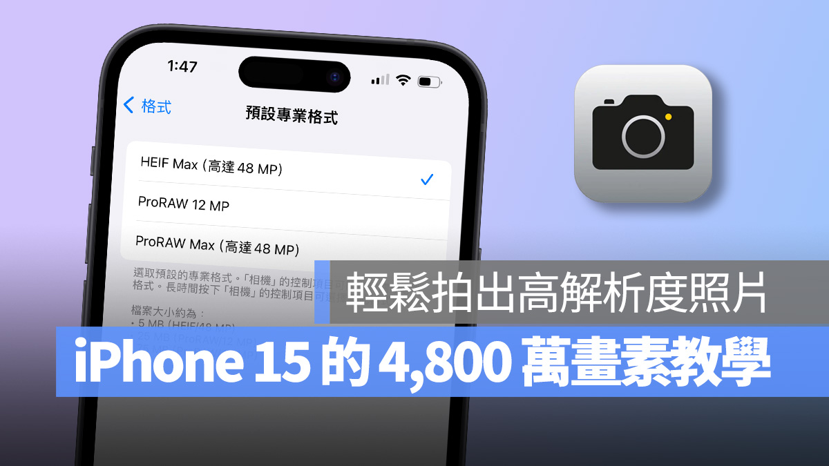 iOS iPhone iPhone 15 iPhone 15 Pro 4,800 萬畫素 高解析度照片
