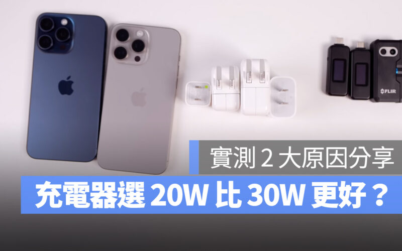 iPhone 充電 20W 30W 12W 5W 比較