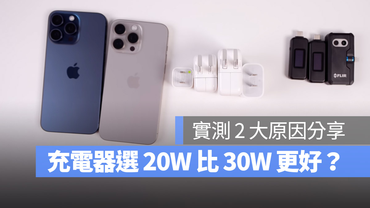 iPhone 充電 20W 30W 12W 5W 比較