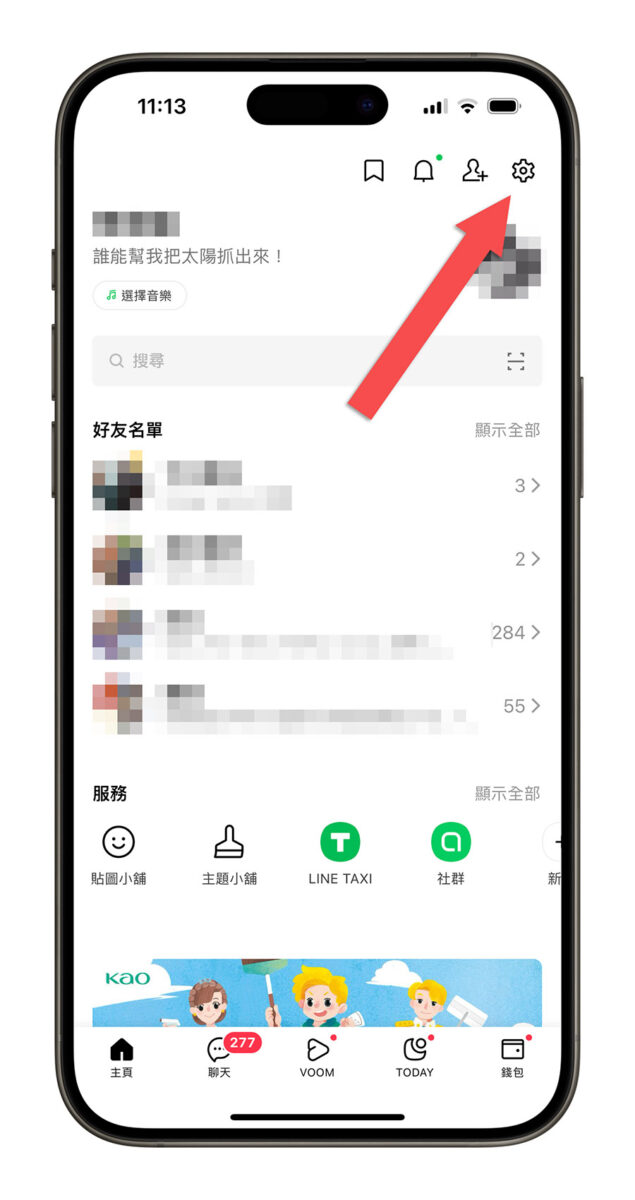 LINE 換機教學 換手機 聊天記錄 轉移