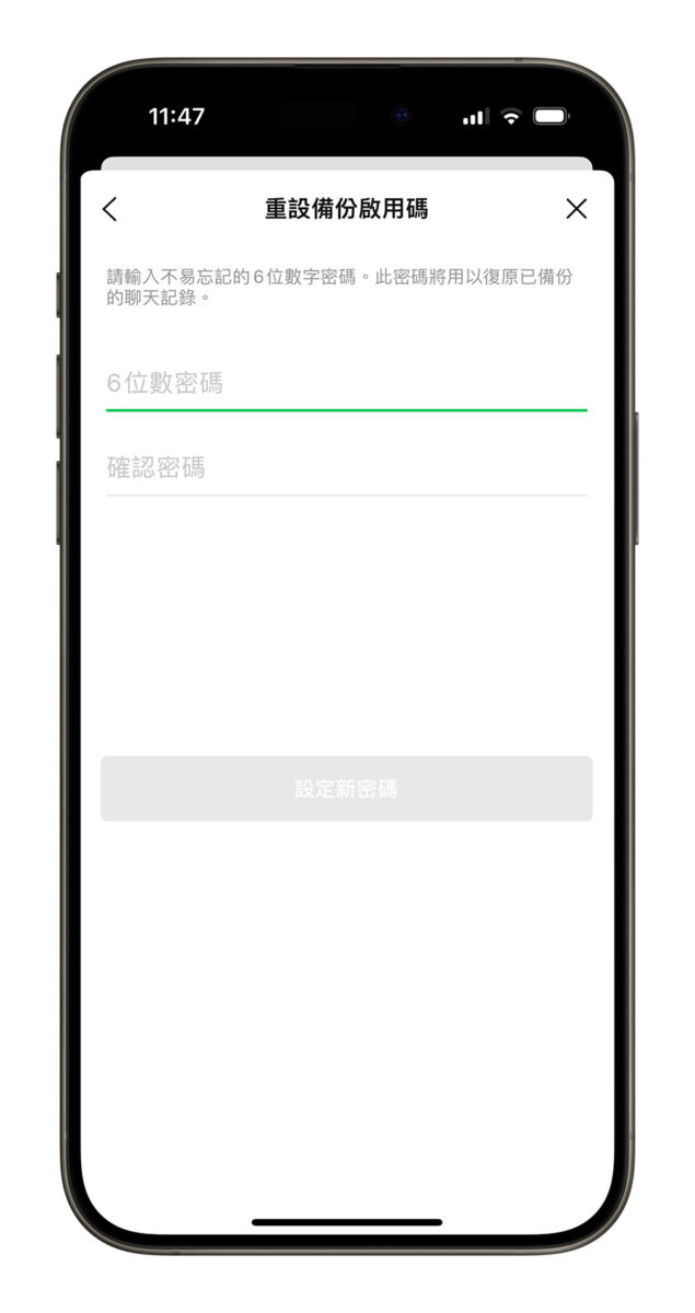 LINE 換機教學 換手機 聊天記錄 轉移