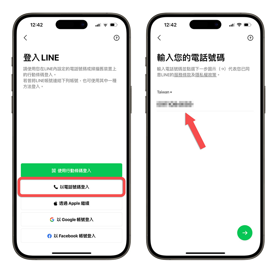 LINE 換機教學 換手機 聊天記錄 轉移