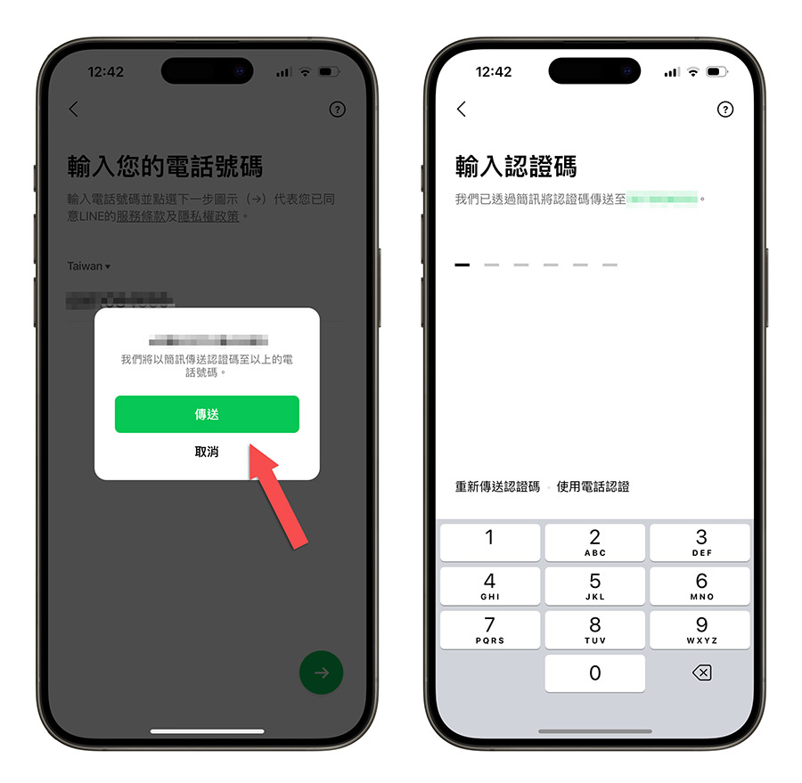 LINE 換機教學 換手機 聊天記錄 轉移