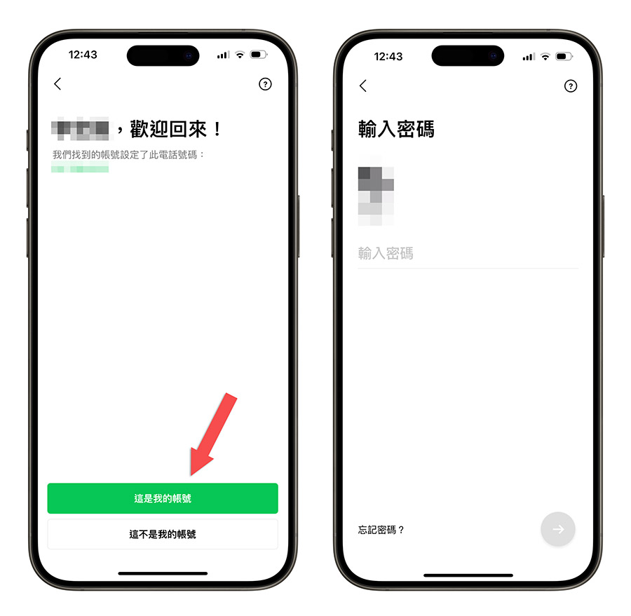 LINE 換機教學 換手機 聊天記錄 轉移