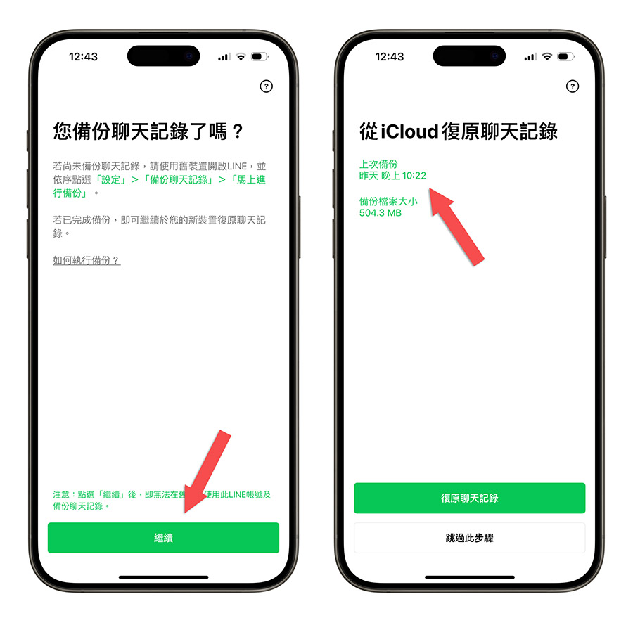 LINE 換機教學 換手機 聊天記錄 轉移