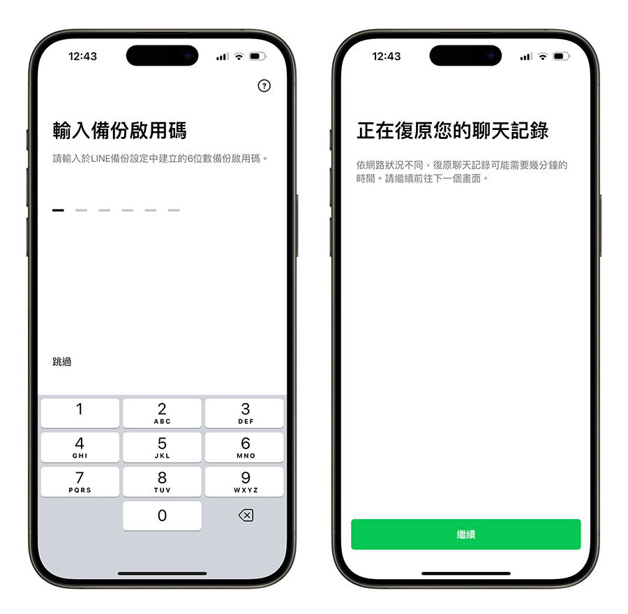 LINE 換機教學 換手機 聊天記錄 轉移