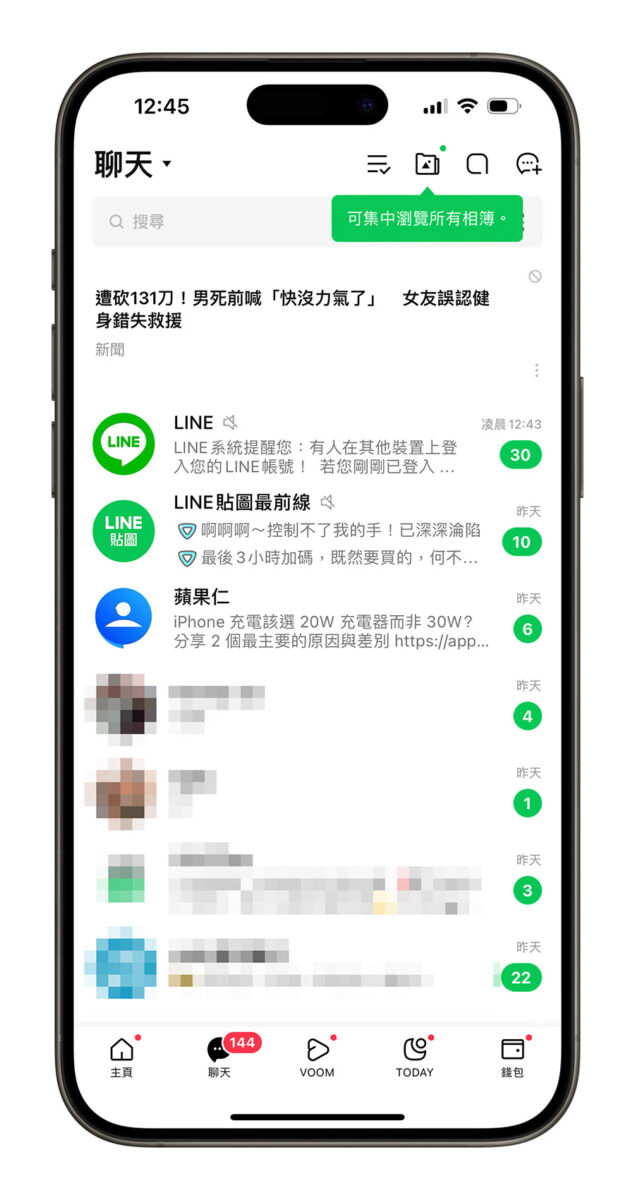 LINE 換機教學 換手機 聊天記錄 轉移