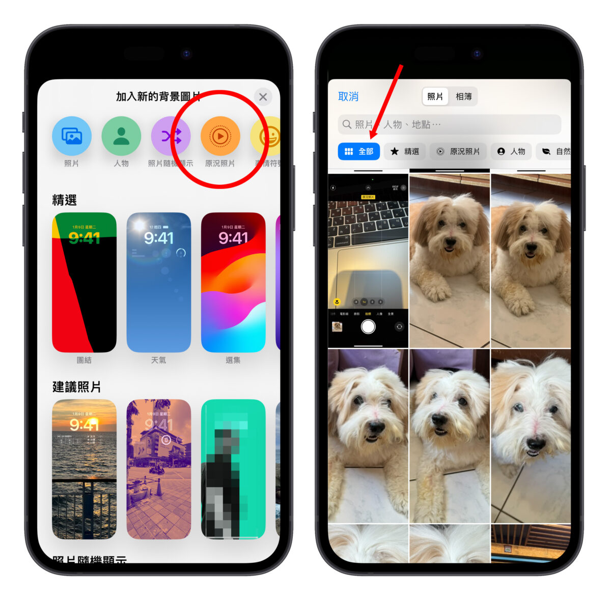 iOS iPhone 原況照片 LivePhoto 鎖定畫面 iOS 17